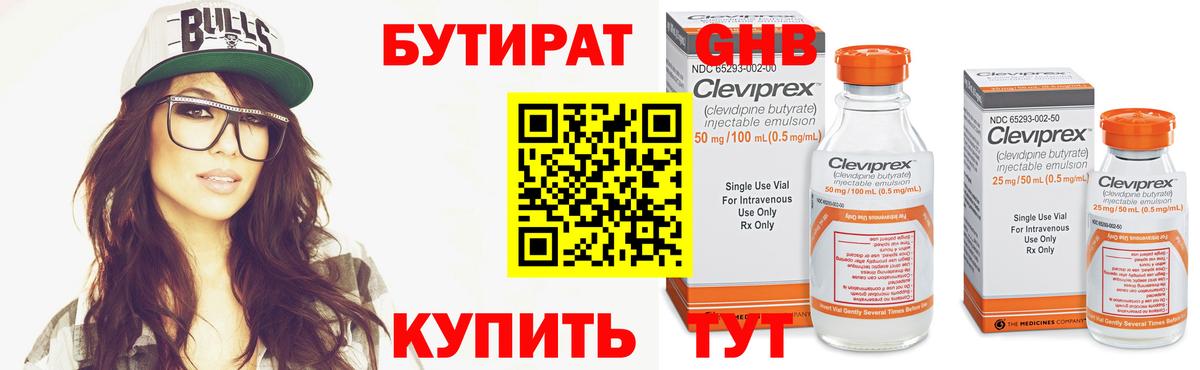 БУТИРАТ оксибутират Коркино