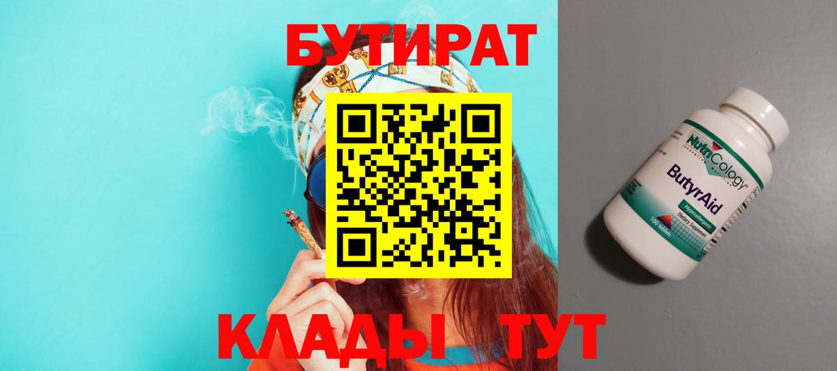 Коркино  Бутират  Вход с VPN  Бутират BDO 