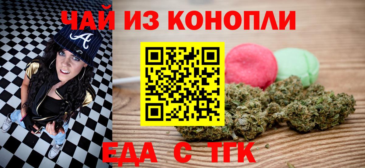 Печенье с ТГК марихуана  Вход с VPN  Коркино 