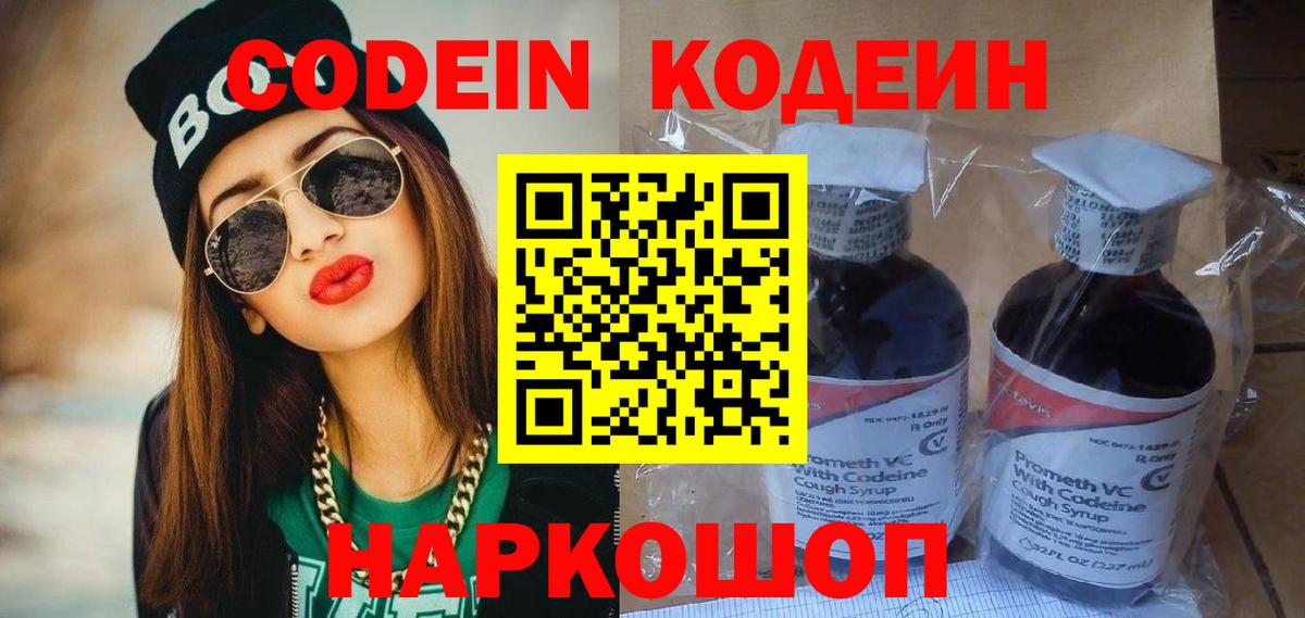 Коркино  Кодеин Purple Drank  Вход с VPN  Кодеиновый сироп Lean Purple Drank 